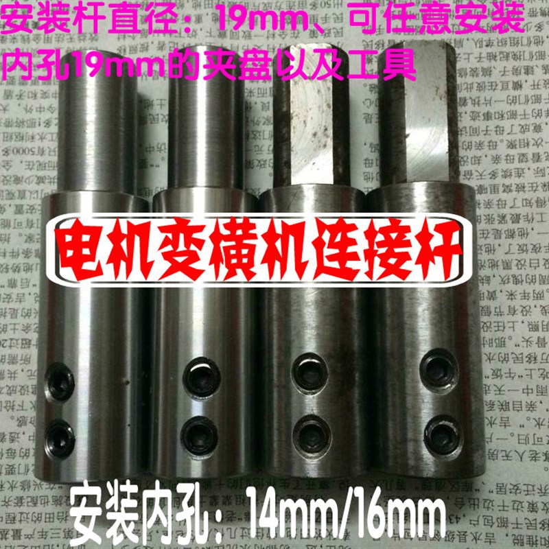 玉雕工具DIY电机改装成实用横机/雕玉机器连接杆14/16mm轴转19mm图片