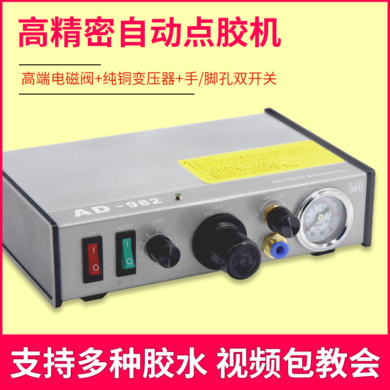 全自动点胶机精密AD982半自动滴胶机手动硅胶打胶机AB胶UV灌胶机