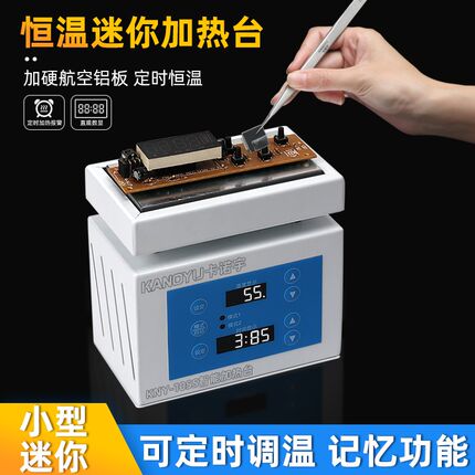 加热台迷你定时智能恒温平台LED灯珠拆焊PCB焊接拆屏加热板烫膜机