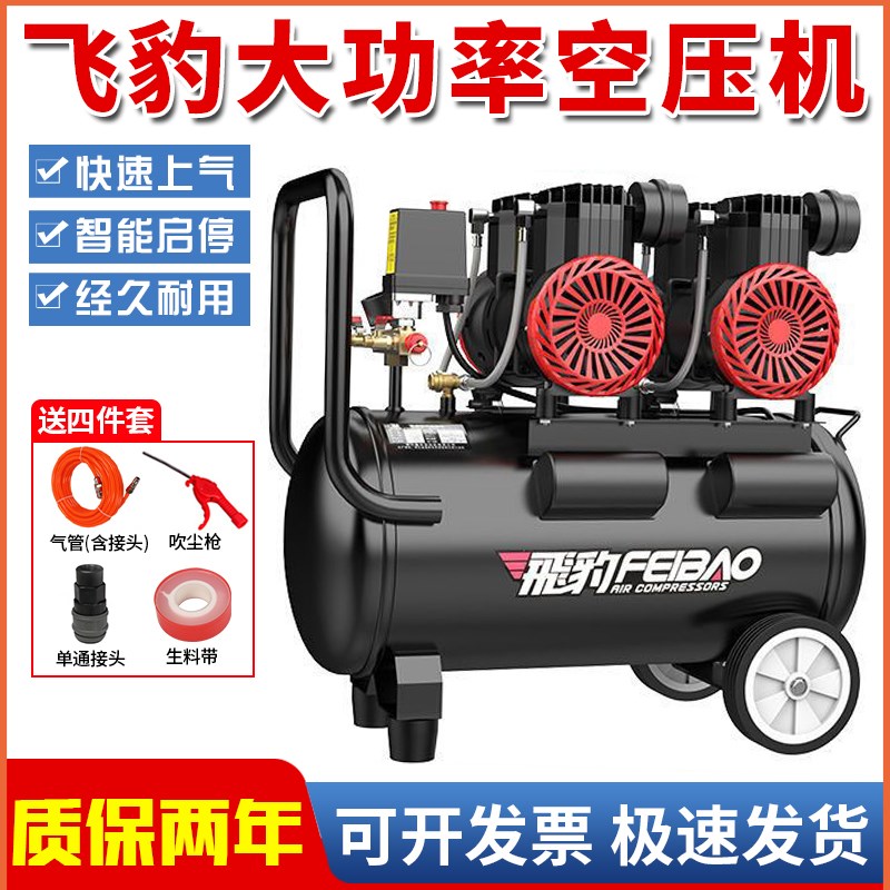 飞豹空压机充气泵无油低音打气泵大功率220V空气压缩机快速上气