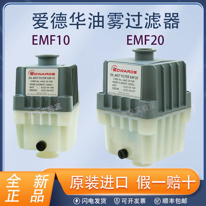 原装EDWARDS爱德华真空泵排气口油雾过滤器EMF10 EMF20分离器滤芯