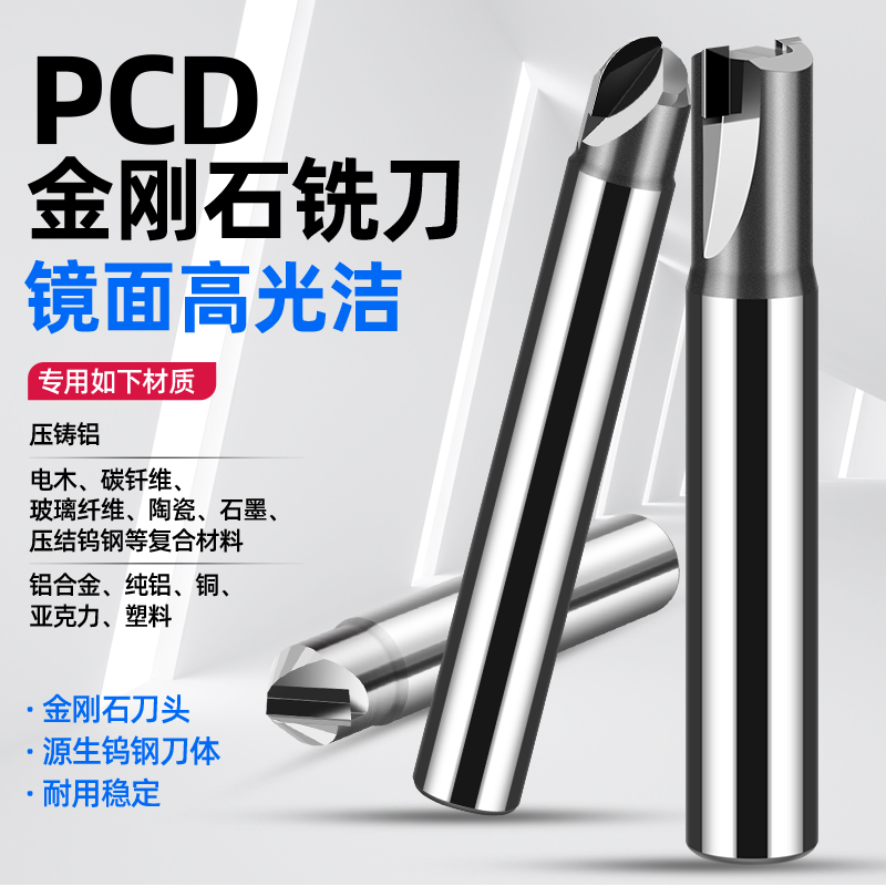 金刚石铣刀PCD单刃双刃宝石高光钻石铝用铣刀D2D3D4D5D6D850L100L