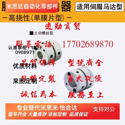 GCPSLK20 26 29 33 39替换米思米联轴器高挠性型(单膜片型)