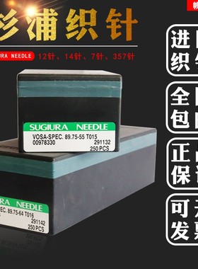 电脑横机杉浦织针三浦12针14针T015正7针阿卡织针德国进口杉浦