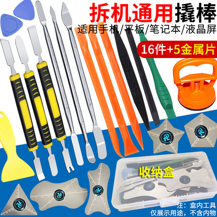 笔记本电脑手机拆机工具套装撬片维修翘刀屏幕电池铲金属撬棒塑料
