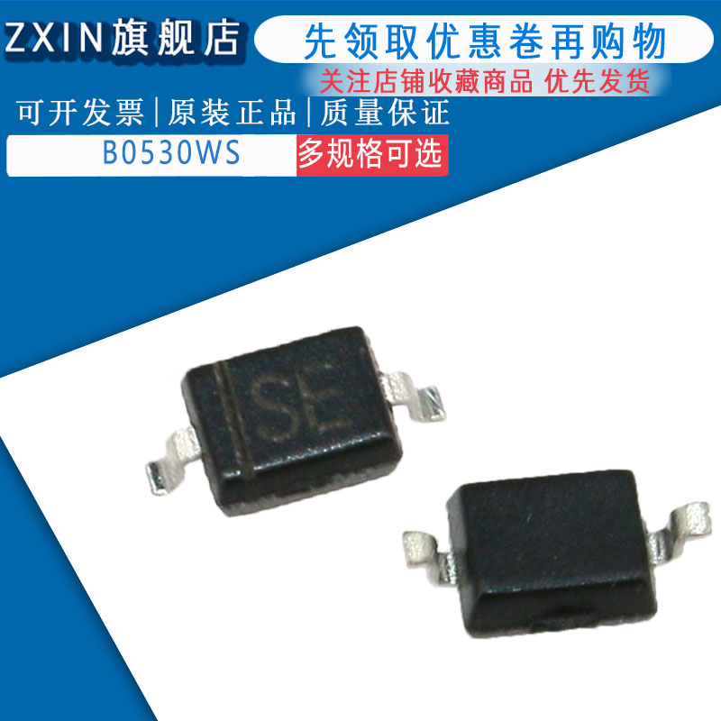 原装正品 B0530WS 丝印SE 肖特基二极管