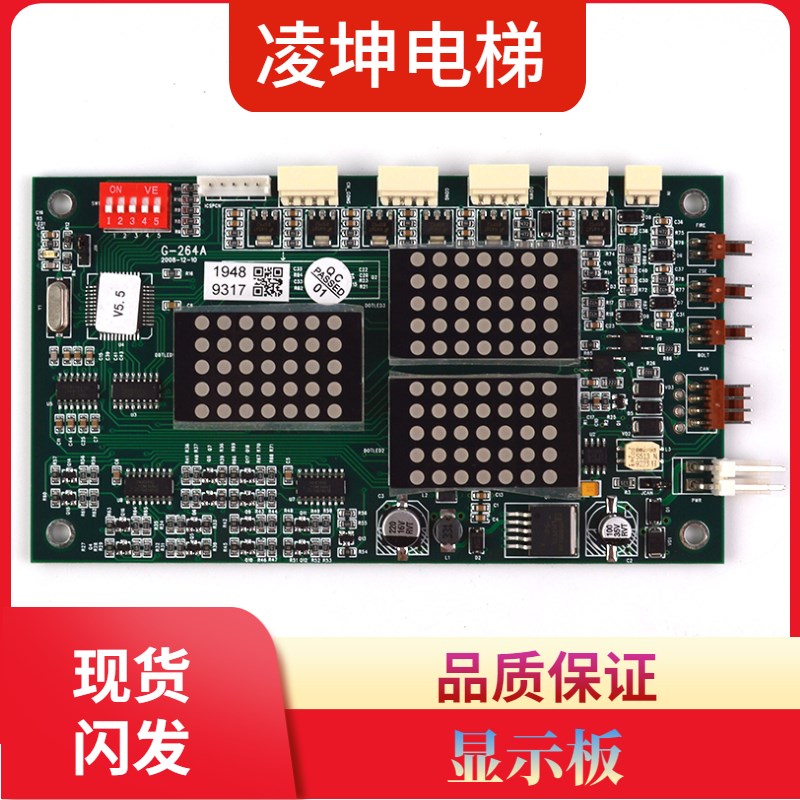 蒂森电梯外呼显示板 G264A MS3-SG电梯通讯板蒂森外呼板电梯配件