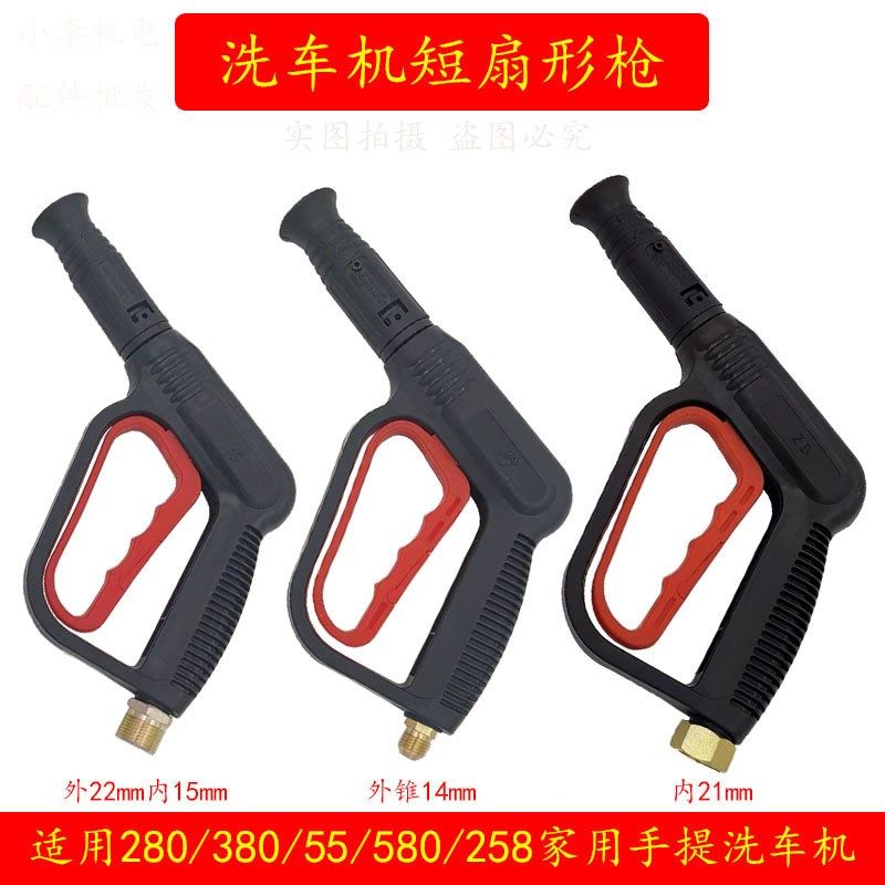洗车扇形水枪高压洗车水枪280/380/55/58型家用小洗车机喷枪枪头,农用物资,苗木固定器/支撑器,淘宝优惠券,粉丝福利购,淘宝优惠卷