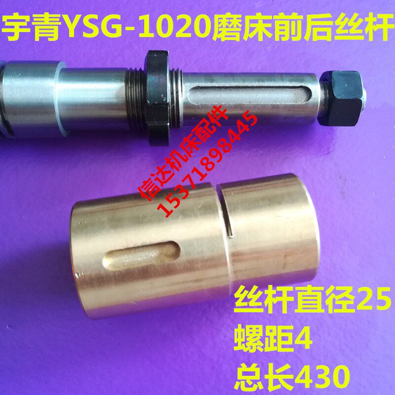 台湾宇青磨床丝杆宇青YSG-1020A磨床前后丝杆YSG-1024磨床Y轴铜套