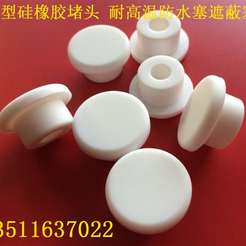 橡胶堵头 橡胶塞 防水接头密封塞 防水堵头 硅胶塞15MM 16MM 17MM