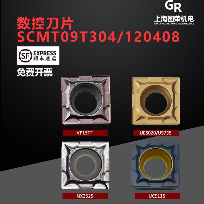 数控刀片SCMT09T304 -HMP NC3020 VP15TF UE6020 US735 UC5115