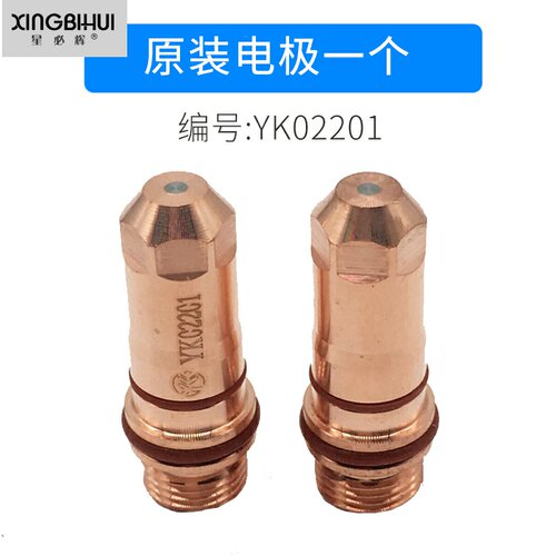 承颜数控电浆切割机华远易快YK330精细割枪电极喷嘴割嘴枪头配