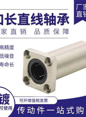 电镀加长方法兰直线轴承LMK6 8 10 12 16 20 25 30 35 40LU 防锈