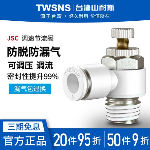 sl节流阀调速接头气动气管快速接头气可调JSC/4/6/8/10/12/14气缸
