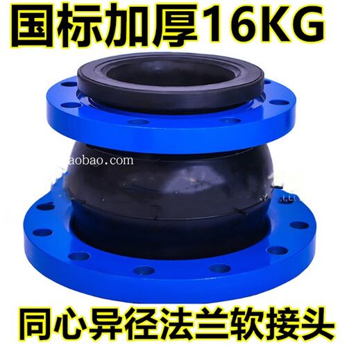 国标16KG加厚法兰变径软接头DN100*80 200*100管道减震避震软连接