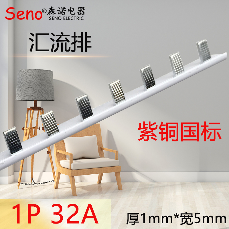 电气汇流排国标紫铜 空开连接排 梳妆母排1P 32A 接线铜排 短接排