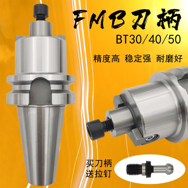FMB刀柄 BT40 bt50-FMB22/27 铣刀盘高精度数控刀柄 CNC加工中心
