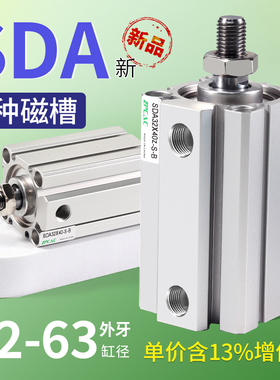 气动外螺纹薄型气缸SDA32/40/50/63*5/10/25/50/70/100/150-S-B-Z