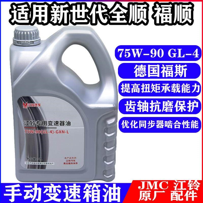适用江铃福特新世代全顺新全顺V362V348变速箱油波箱变速器油原装
