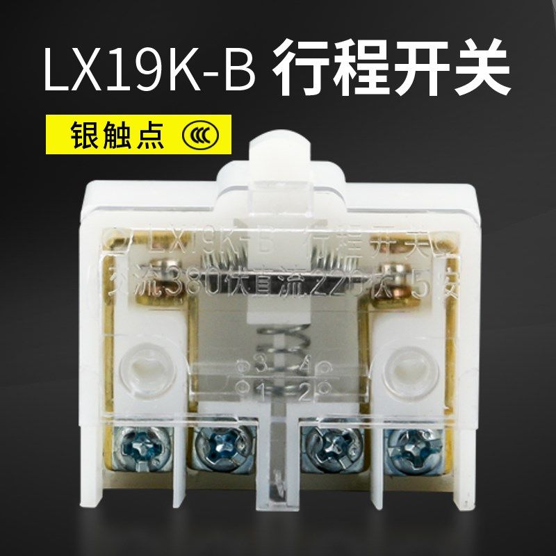 银触点LX19K-B行程开关内芯一开一闭自复位脚踏微动限位开关芯子
