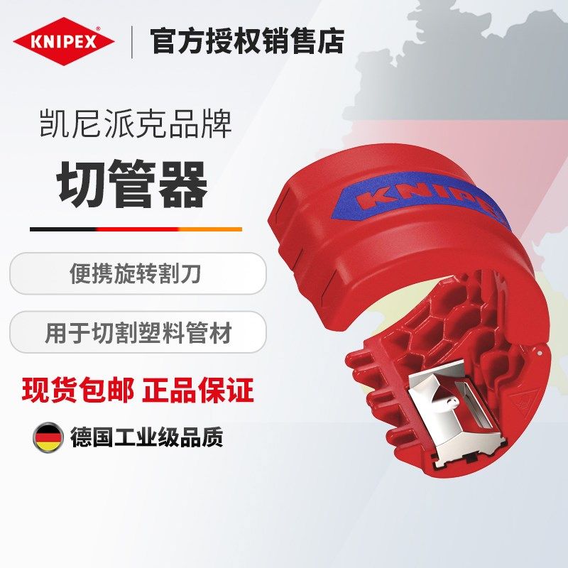 KNIPEX德国进口凯尼派克切管器旋转式塑料管密封套PVC/PE水管割刀,橡塑材料及制品,塑料盒/塑料箱/塑料柜,淘宝优惠券,粉丝福利购,淘宝优惠卷