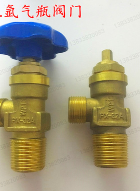 PX-32氩气瓶阀门 WP-15氩气氧气瓶头 40L氩气钢瓶简易角阀 瓶嘴子