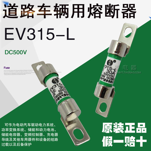中熔保险丝EV315-L 3E 20A 30A 40A 直流熔断体500VDC 汽车熔断器