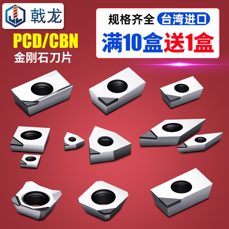 金刚石宝石数控刀粒PCD/CBN铜铝铸铁刀片APKT1604 1135 SEHT1204