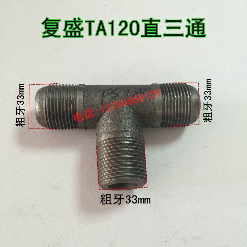 气泵配件 复盛空压机排气接头TA-120弯头 机头直/斜三通 二通