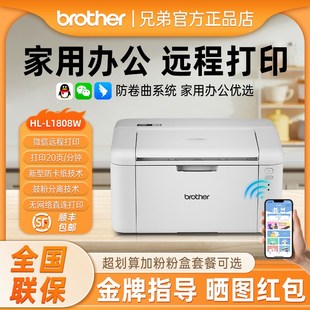 L1808W黑白激光打印机无线wifi手机家用小型A4办公商用 兄弟HL