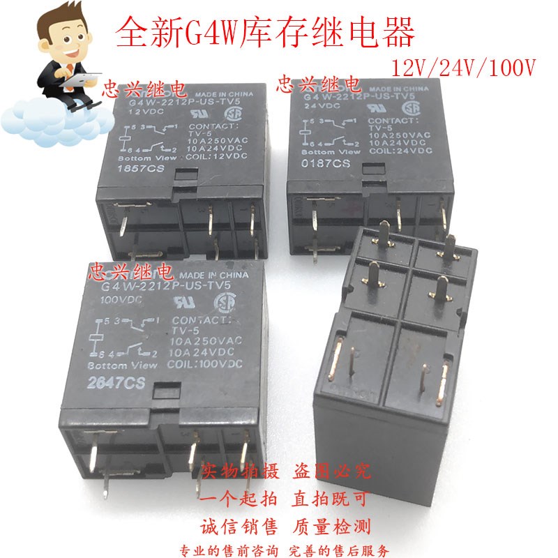 全新继电器 G4W-2212P-US-TV5 12VDC/24VDC/100VDC 4脚10A两常开