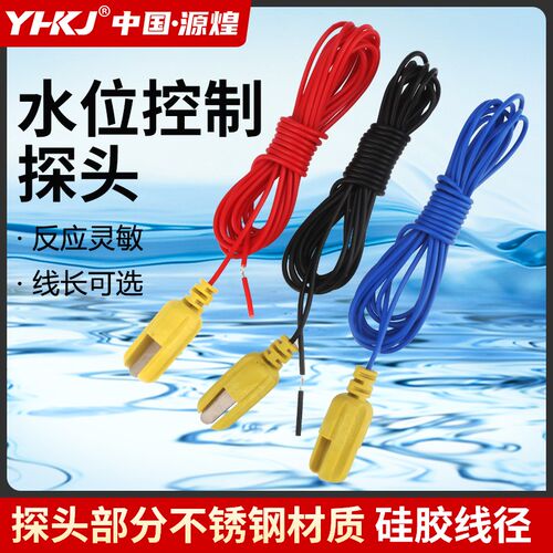 特价液位探头/(适用DF96系列,JYB-714,C61F)3个一组