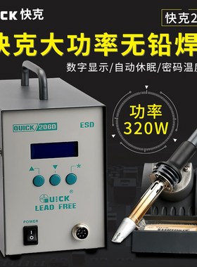 快克高频焊台206D大功率无铅焊台数显烙铁智能焊台功率320WQUICK