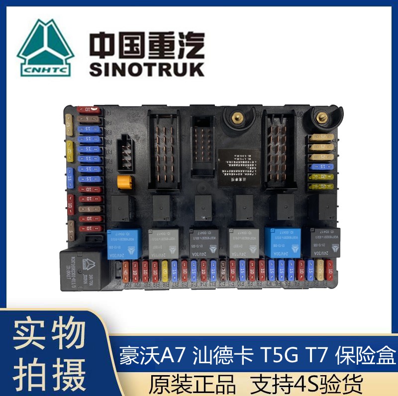 适用重汽豪沃T7T5G电器接线盒总成WG9716582301豪沃电路板保险