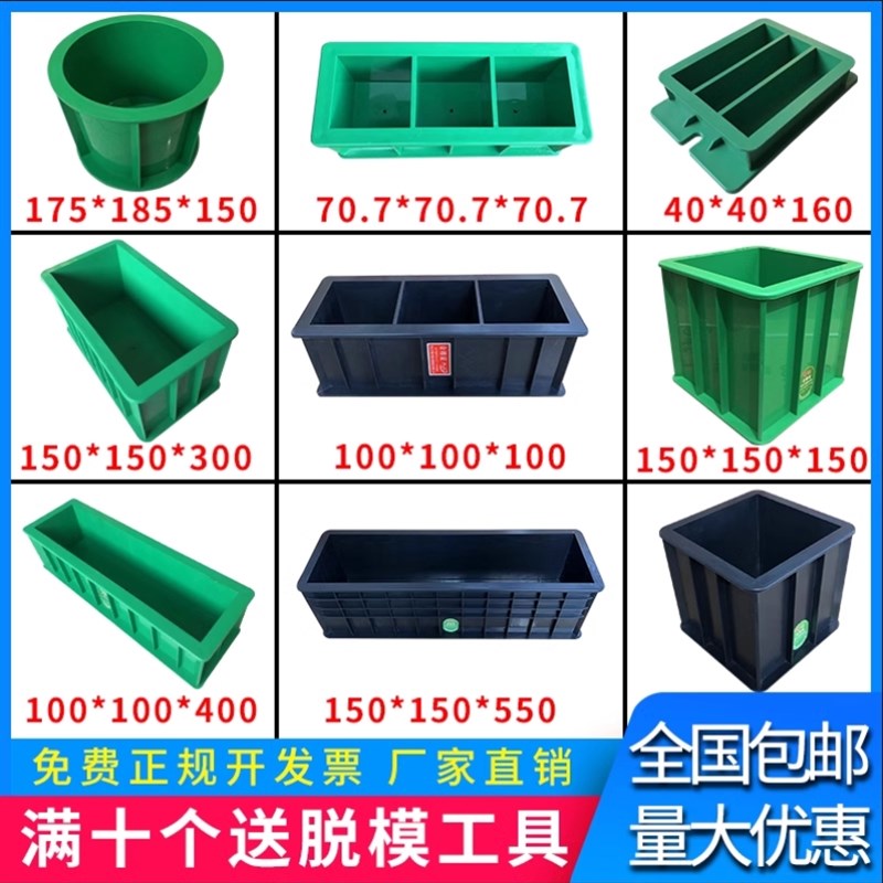 混凝土试模150塑料试模砂浆70.7试块模具盒子100三联抗渗试模可拆