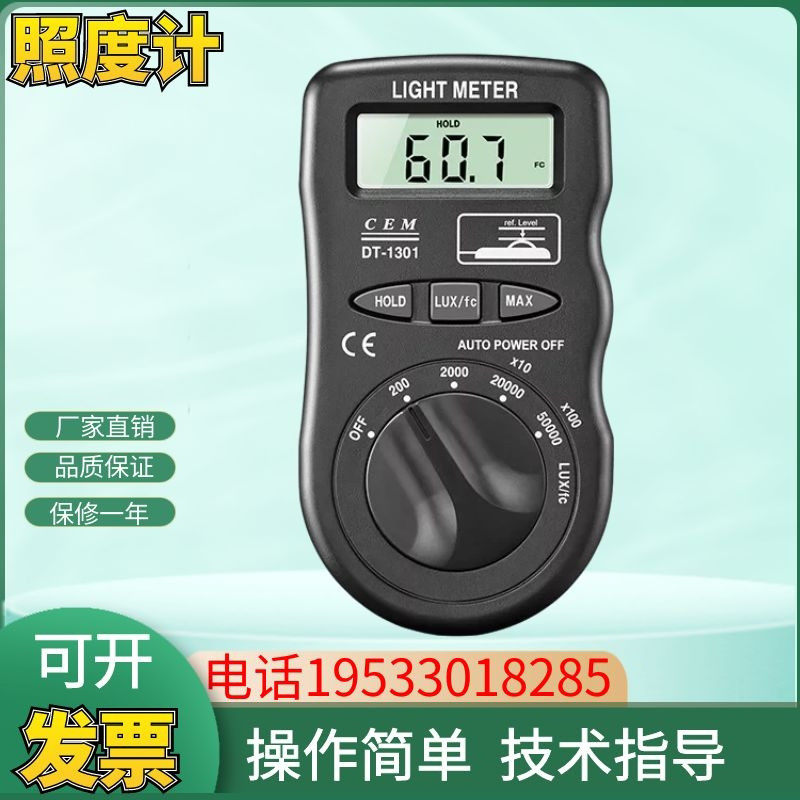 CEM华盛昌DT-1301便携式光度计照度计环境灯光测光表测光仪器包邮