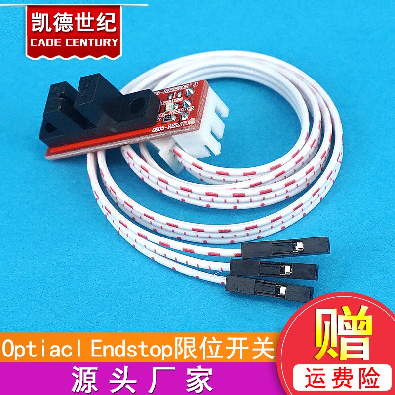 3D打印机配件Optical Endstop 光控 限位 光学开关 RAMPS 1.4