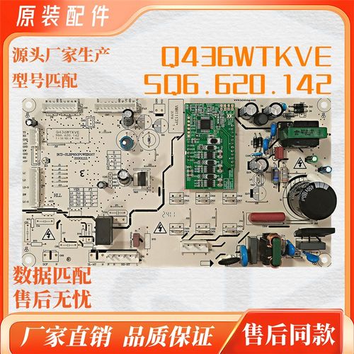 伊莱克斯双鹿上菱Q436WTKVE冰箱主板电脑板控制板SQ6.620.142