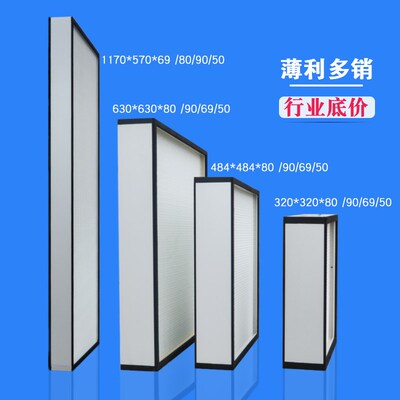 H13无隔板ffu高效过滤器百级千级空气净化过滤网无尘室车间送风口