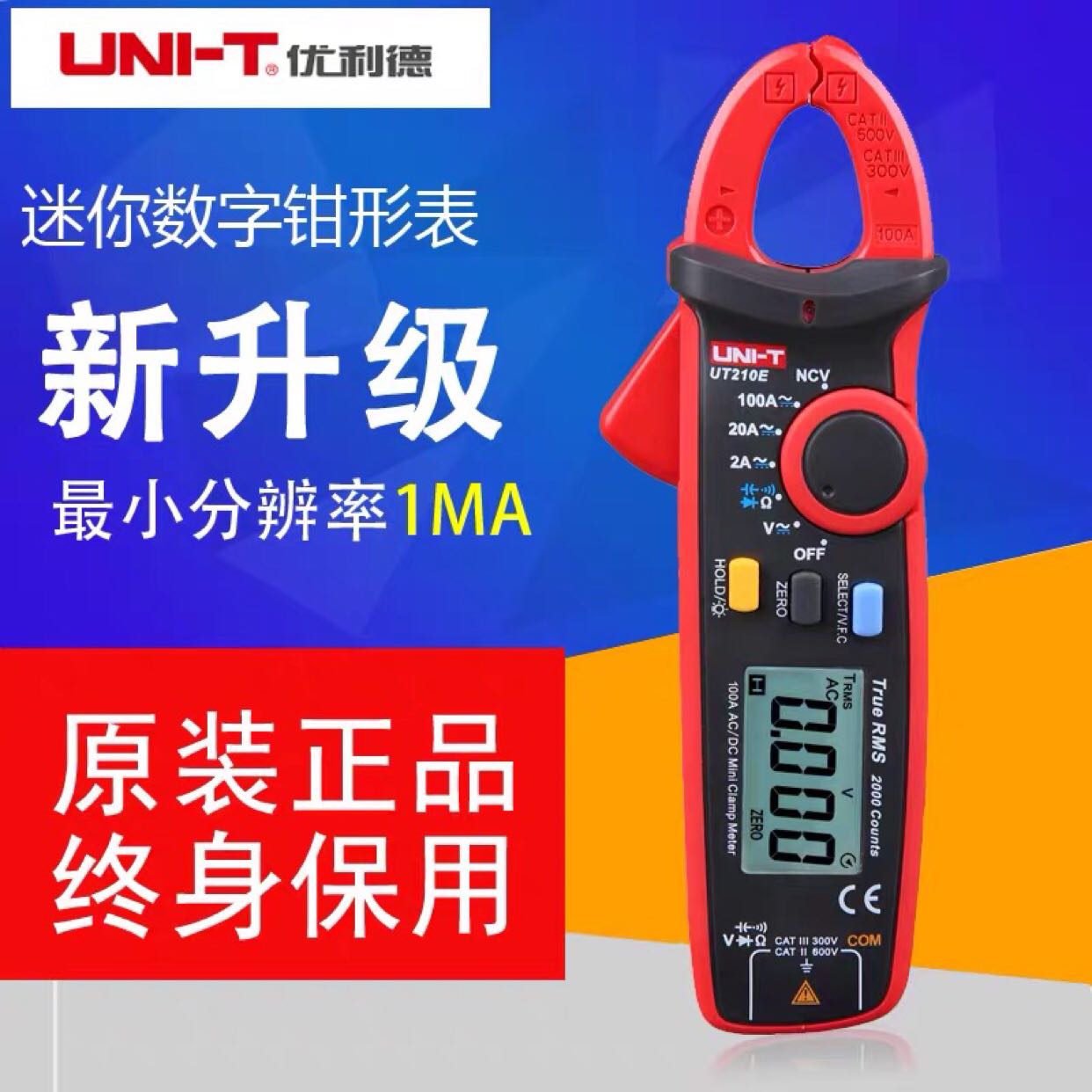 优利德迷你数字钳形表UT210E/210D/UT210A/UT210B/UT210C万能钳表