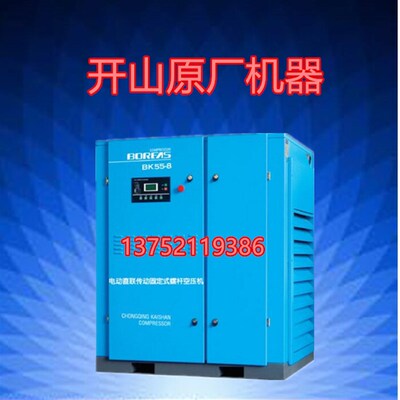 正品开山普瑞阿斯电固BK7.5/11/15/18.5/22/30/55KW螺杆式空压机