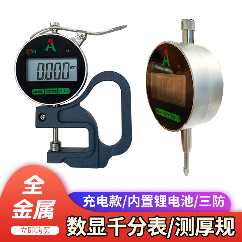 数显千分尺全金属三防充电款测厚规厚度尺仪表0.001油嘴行程测量