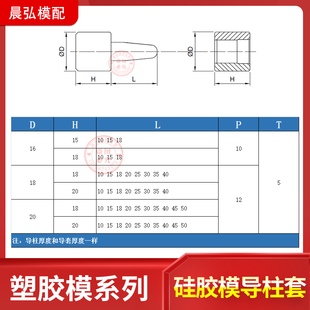 现货精密硅胶导柱导套精定位橡胶模模具配件非标来图定制12161820