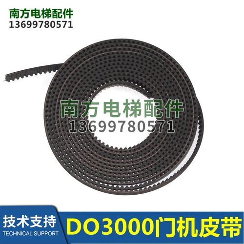 电梯配件DO2000门机皮带DO3000/EASY-CON/JARLESS-CON/AT120皮带