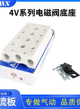 亚德客4V210电磁阀底座阀板汇流板200M-2F/3F/4F/5F/6F/7F/8F/9F
