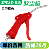 ZPCAC致鼎高压气动塑料吹尘枪气泵吹风枪套装 货车喷气枪气动工具