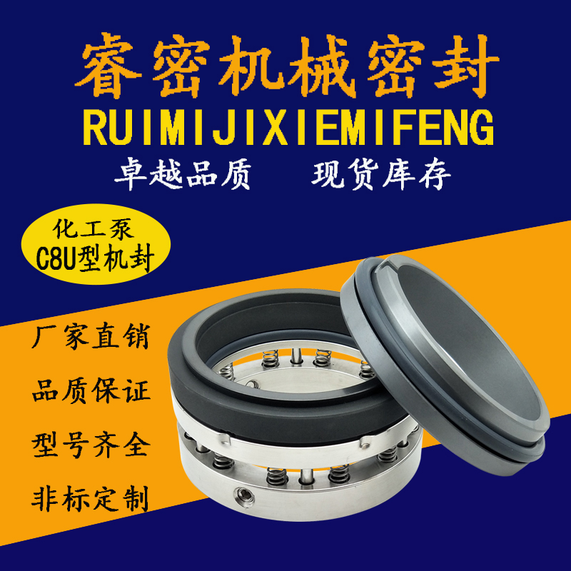 机械密封丹东/克隆C8U-25/35/40/45/55/60/65/70石墨对碳化硅机封
