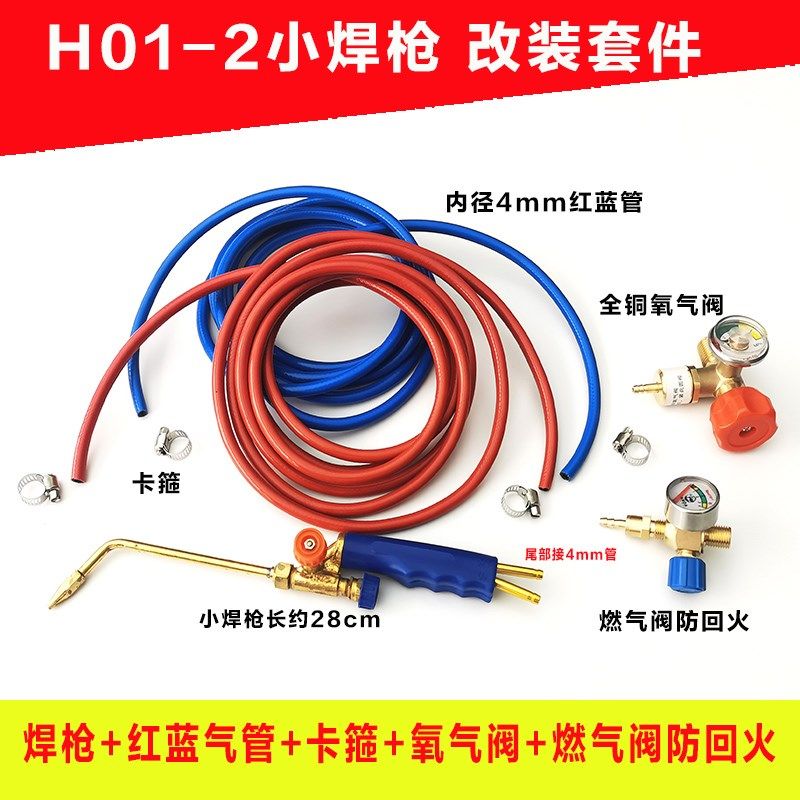 H01-2便携式焊具2L氧气焊枪便携式切割焊炬空调冰箱制冷维修工具,农用物资,苗木固定器/支撑器,淘宝优惠券,粉丝福利购,淘宝优惠卷