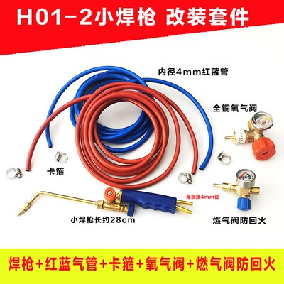 H01-2便携式焊具2L氧气焊枪便携式切割焊炬空调冰箱制冷维修工具