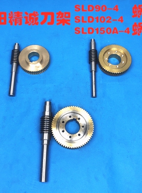 沈阳精诚刀架SLD90-4 SLD150A-4 SLD102-4 蜗轮蜗杆